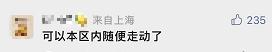 上海一地列为中风险，报告病例3名同住人均确诊，这个区取消出入证管理！