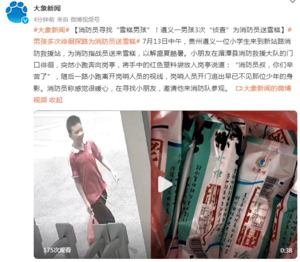 消防员寻找“雪糕男孩”!一男孩3次“侦查”为消防员送雪糕 消防员寻找“雪糕男孩”!一男孩3次“侦查”为消防员送雪糕
