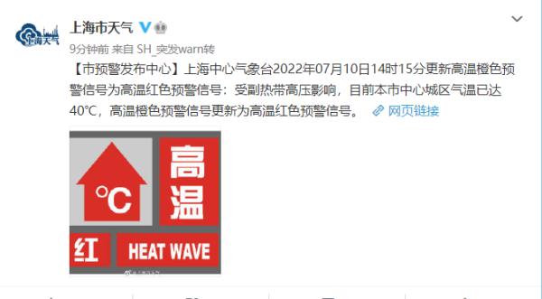 40℃!上海发布今夏首个高温红警!核酸采样工作人员还好吗?网友建议… 40℃!上海发布今夏首个高温红警!核酸采样工作人员还好吗?网友建议…