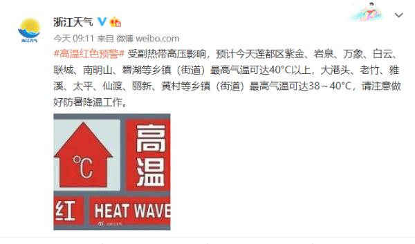 40℃!上海发布今夏首个高温红警!核酸采样工作人员还好吗?网友建议… 40℃!上海发布今夏首个高温红警!核酸采样工作人员还好吗?网友建议…