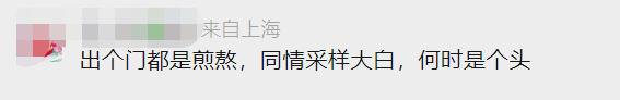 40℃!上海发布今夏首个高温红警!核酸采样工作人员还好吗?网友建议… 40℃!上海发布今夏首个高温红警!核酸采样工作人员还好吗?网友建议…
