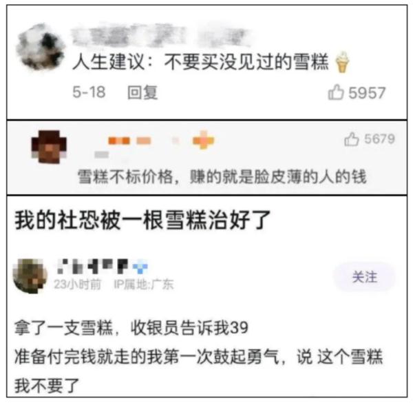 冰柜里的“野糕”,不要买! 冰柜里的“野糕”,不要买!