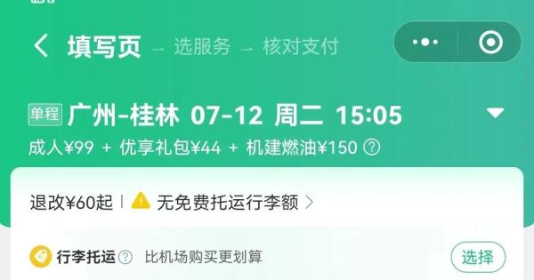 小心！机票里也有“刺客”