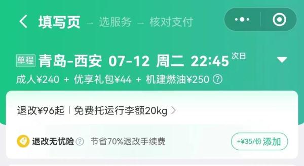 小心！机票里也有“刺客”
