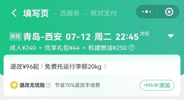 机票里也有“刺客”！部分航班机建燃油费比票贵