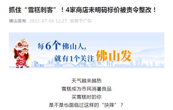 “雪糕刺客”退退退！多地“雪糕护卫”出手守护夏天