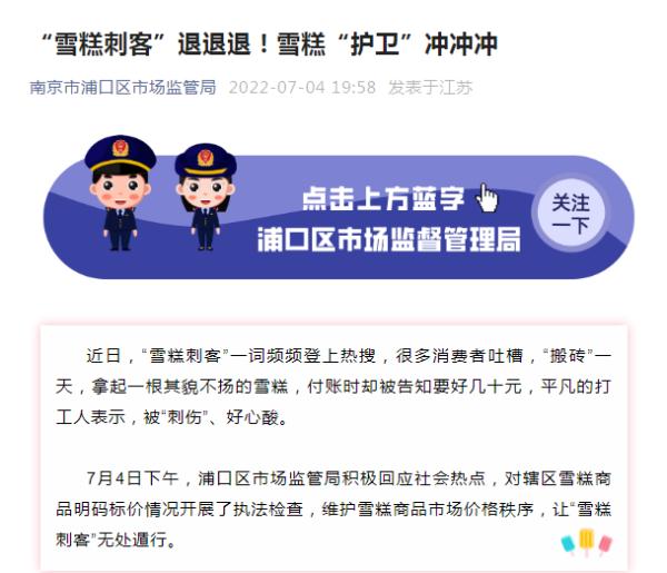 “雪糕刺客”退退退！多地“雪糕护卫”出手守护夏天