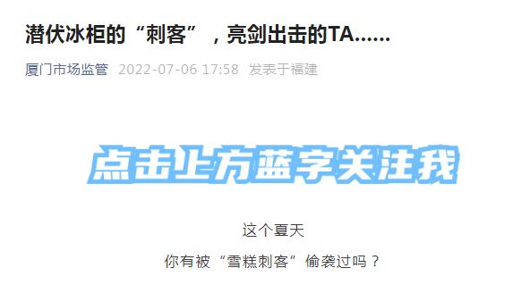 “雪糕刺客”退退退！多地“雪糕护卫”出手守护夏天