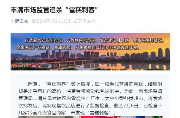 “雪糕刺客”退退退！多地“雪糕护卫”出手守护夏天