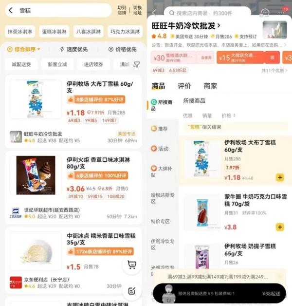 雪糕不标价，结账吓一跳！ 监管部门对“雪糕刺客”出手了