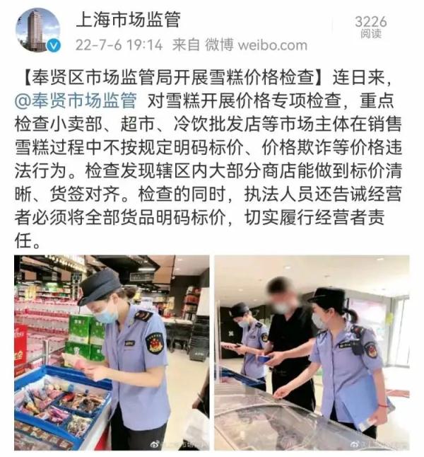 新规“亮剑”之后，“雪糕刺客”还存在吗？