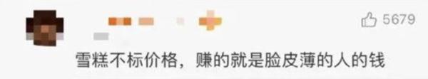 全网“捉拿”！不标价、虚抬价 “雪糕刺客”该拉出来晒晒了！