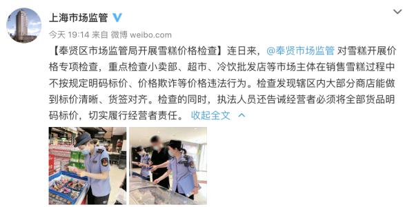 全网“捉拿”！不标价、虚抬价 “雪糕刺客”该拉出来晒晒了！