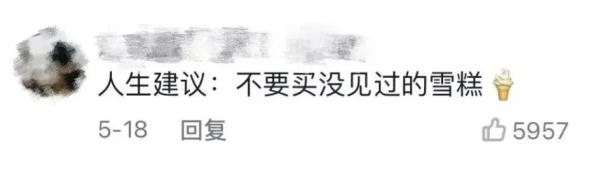 多地捉拿“雪糕刺客”！