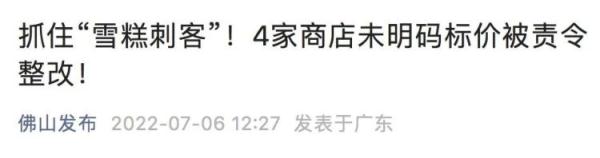 多地捉拿“雪糕刺客”！