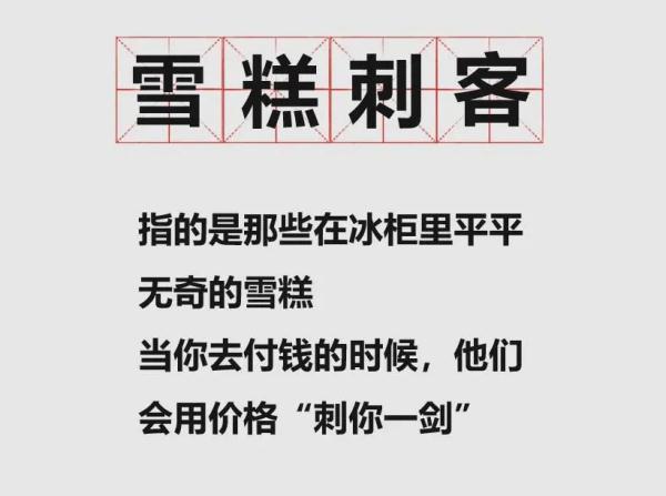 多地市监部门出手 “雪糕刺客”退退退！