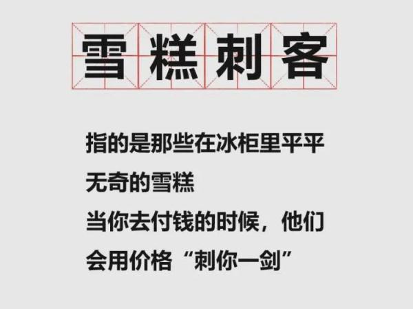 “雪糕刺客”退退退！多地市场监管部门开展执法检查