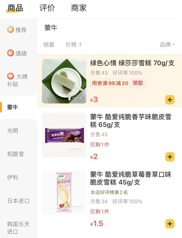 “雪糕刺客”你买账吗？外卖平台数据显示：平价雪糕外卖单量近日激增