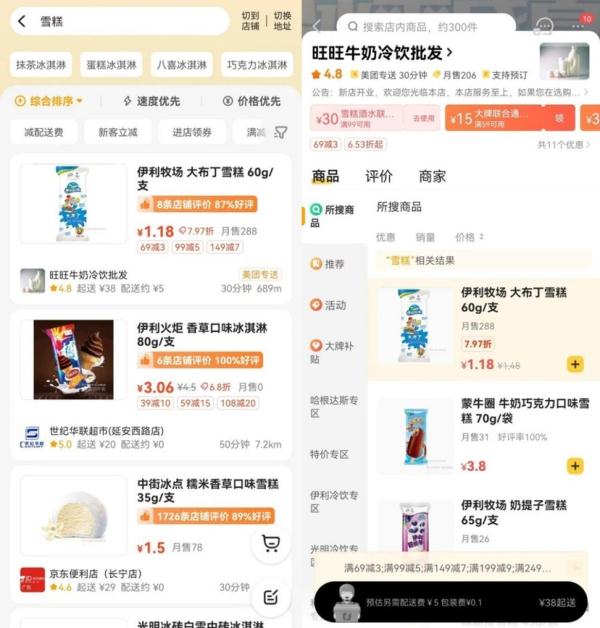 雪糕价格高居不下，年轻人涌入外卖平台搜索“雪糕批发”采购平价雪糕