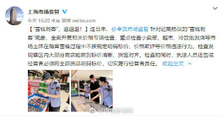 上海奉贤市监局开展“雪糕刺客”专项检查