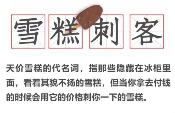 “雪糕刺客”消失了吗？