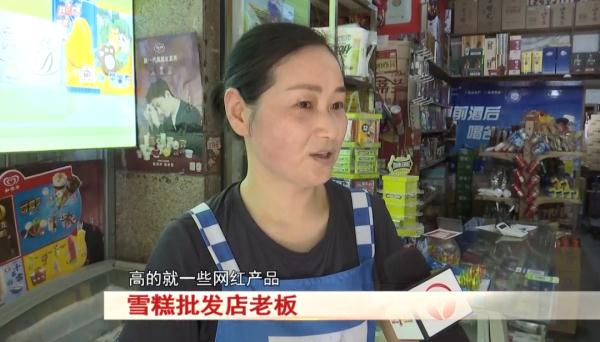 帮调查：最近雪糕“刺客”火了！记者探访合肥市场...