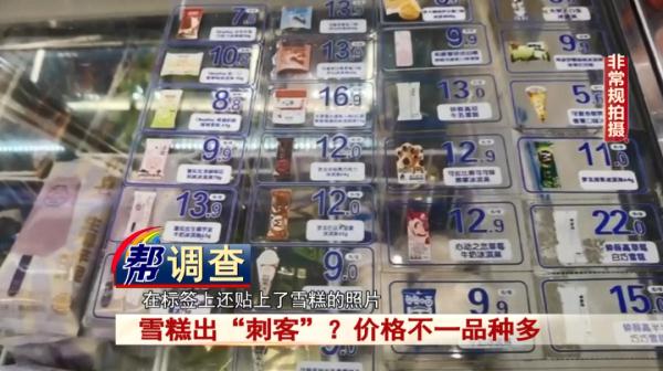 帮调查：最近雪糕“刺客”火了！记者探访合肥市场...