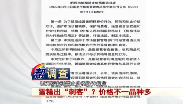 帮调查：最近雪糕“刺客”火了！记者探访合肥市场...