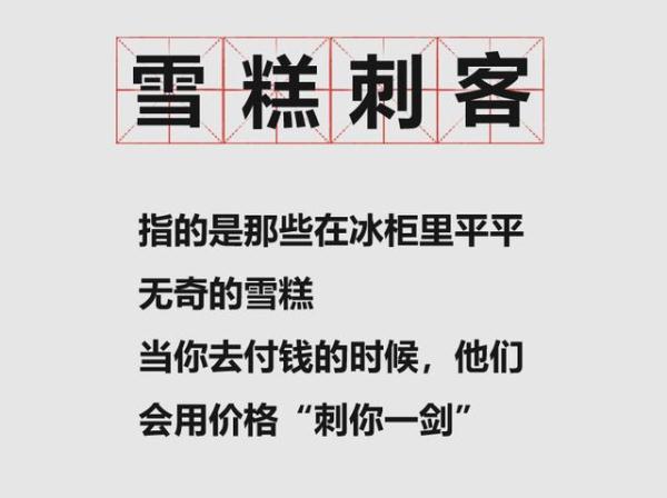 冲上热搜的“雪糕刺客”，7月新规将管到底！