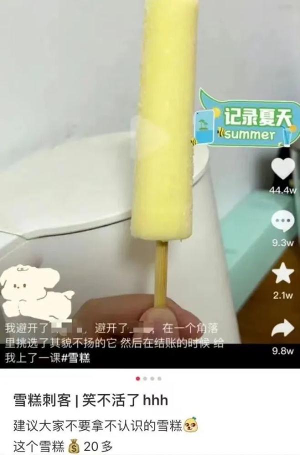 “雪糕刺客”被拿下！