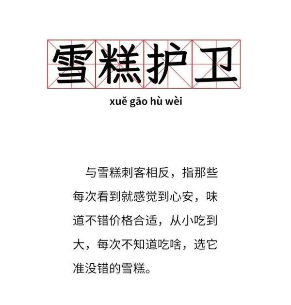 “雪糕刺客”被拿下！