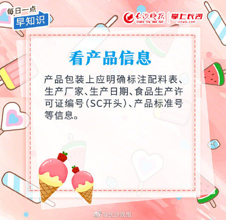 不认识的雪糕怎么挑？这份选购攻略全家老小都适用