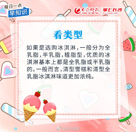 不认识的雪糕怎么挑？这份选购攻略全家老小都适用
