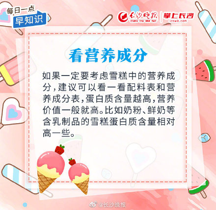 不认识的雪糕怎么挑？这份选购攻略全家老小都适用