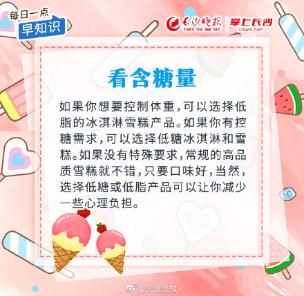 不认识的雪糕怎么挑？这份选购攻略全家老小都适用