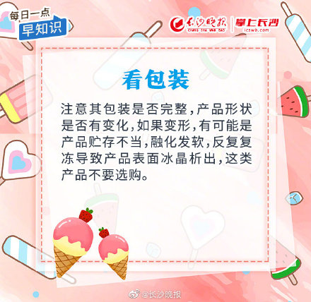 不认识的雪糕怎么挑？这份选购攻略全家老小都适用