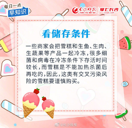 不认识的雪糕怎么挑？这份选购攻略全家老小都适用