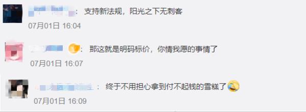 国家出手了，“雪糕刺客”被拿下