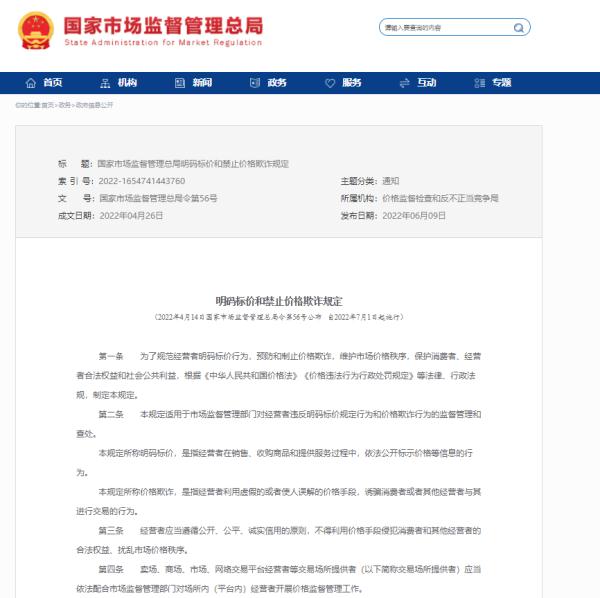 明码标价新规施行， “雪糕刺客”或将无处遁形