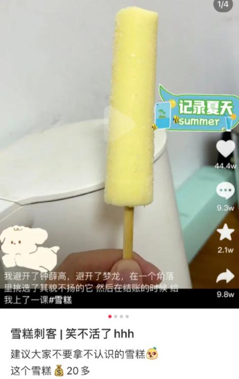 “雪糕刺客”，冲上热搜！市场监管总局发话→