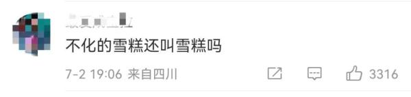 知名雪糕31℃室温下放1小时不化？回应来了