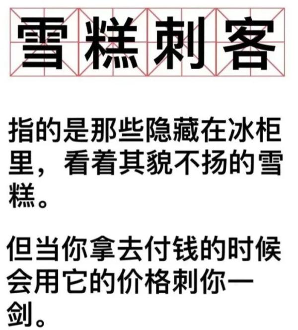 国家出手，“雪糕刺客”退！退！退！