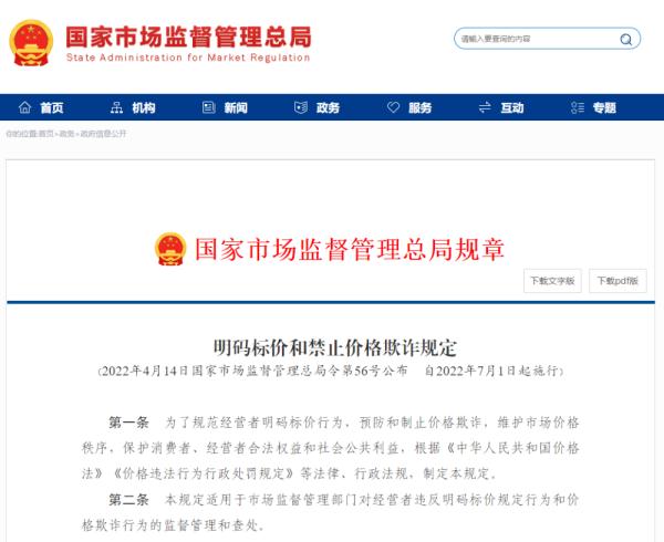 “雪糕刺客”或将无处遁形！这七种行为禁止!