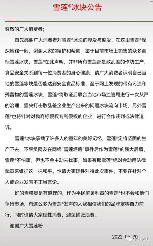 知名老牌雪糕塌房了？官方紧急回应！网友连夜创作为其发声...