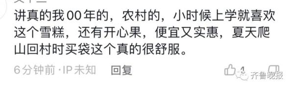 知名老牌雪糕塌房了？官方紧急回应！网友连夜创作为其发声...