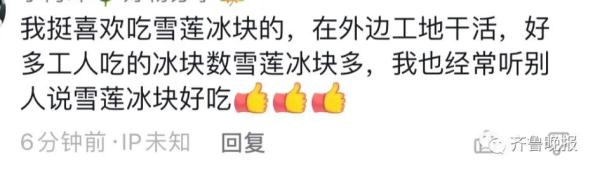 知名老牌雪糕塌房了？官方紧急回应！网友连夜创作为其发声...