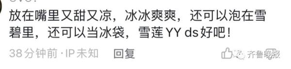 知名老牌雪糕塌房了？官方紧急回应！网友连夜创作为其发声...