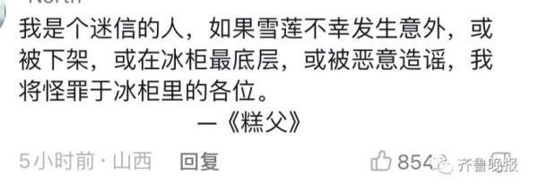 知名老牌雪糕塌房了？官方紧急回应！网友连夜创作为其发声...