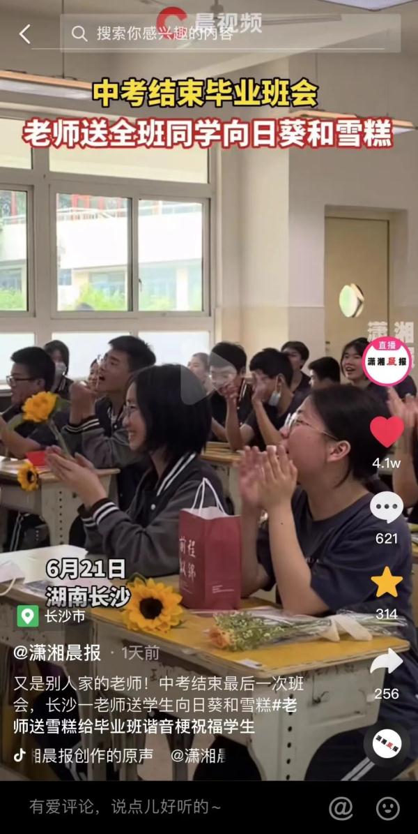 一举夺魁、考得高分！长沙毕业班会上老师送学生向日葵和雪糕