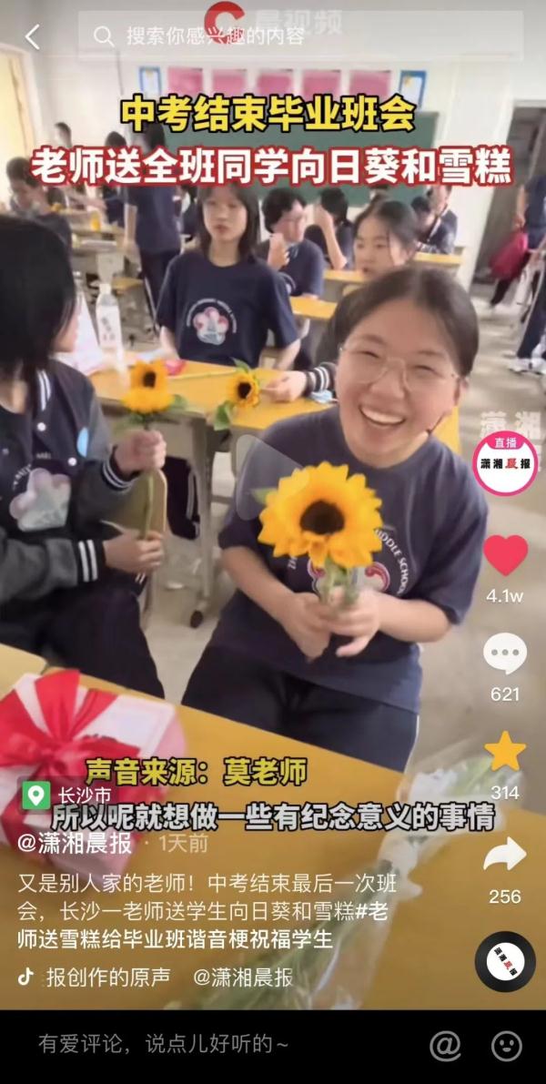 一举夺魁、考得高分！长沙毕业班会上老师送学生向日葵和雪糕